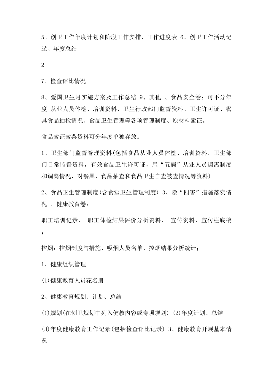 创国卫档案资料收集整理.docx_第3页