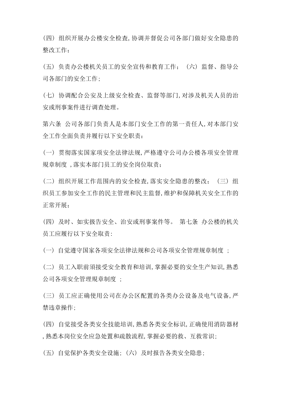 办公楼安全管理规定.docx_第2页