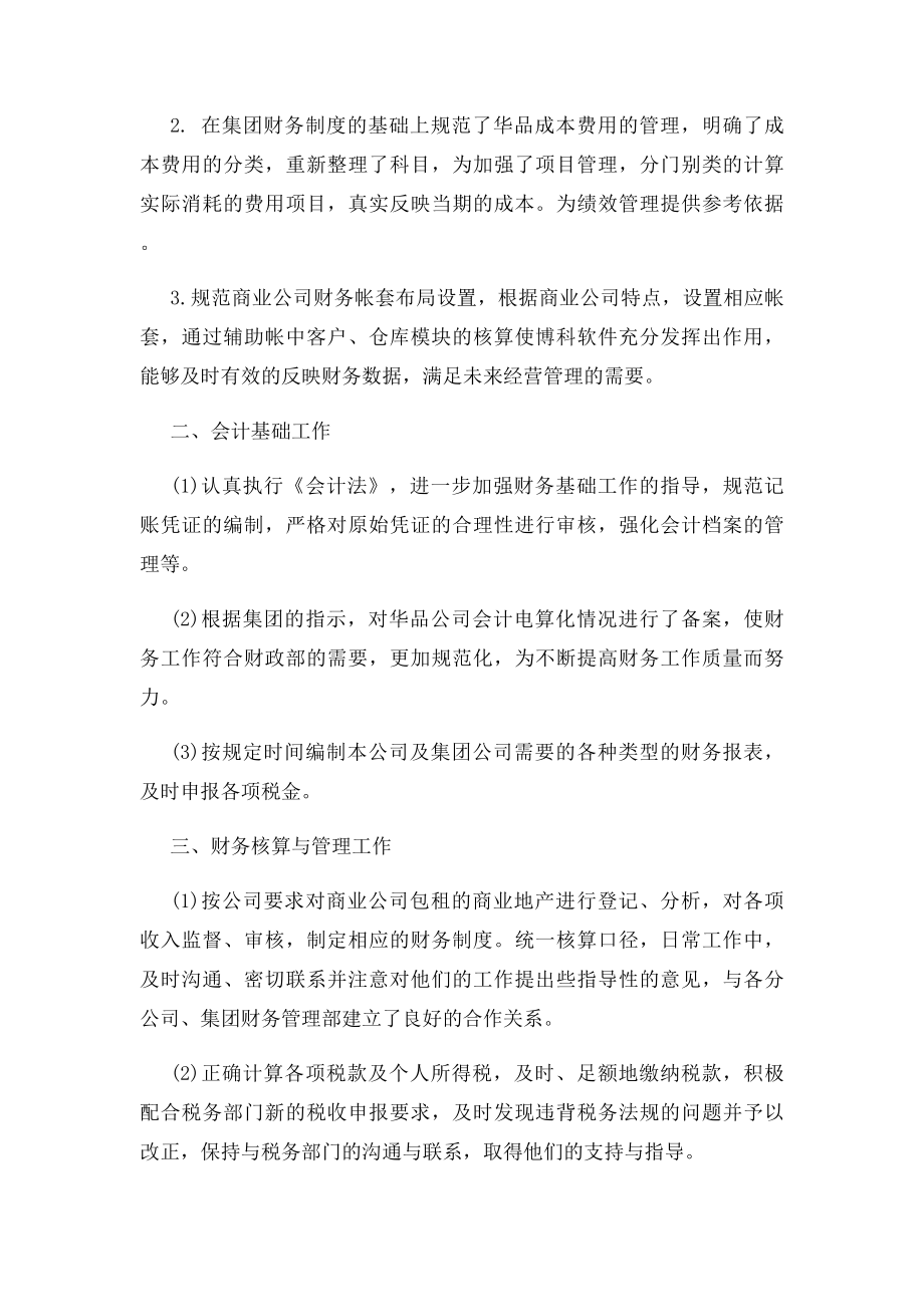 会计试用期工作总结格式范文.docx_第2页