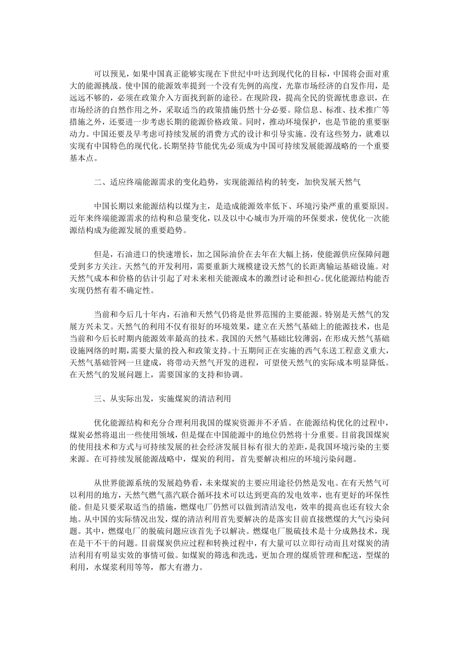 中国能源可持续发展六大战略.doc_第2页