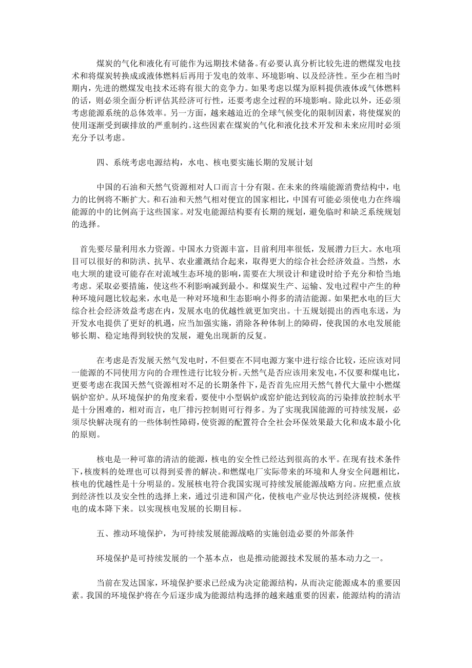 中国能源可持续发展六大战略.doc_第3页