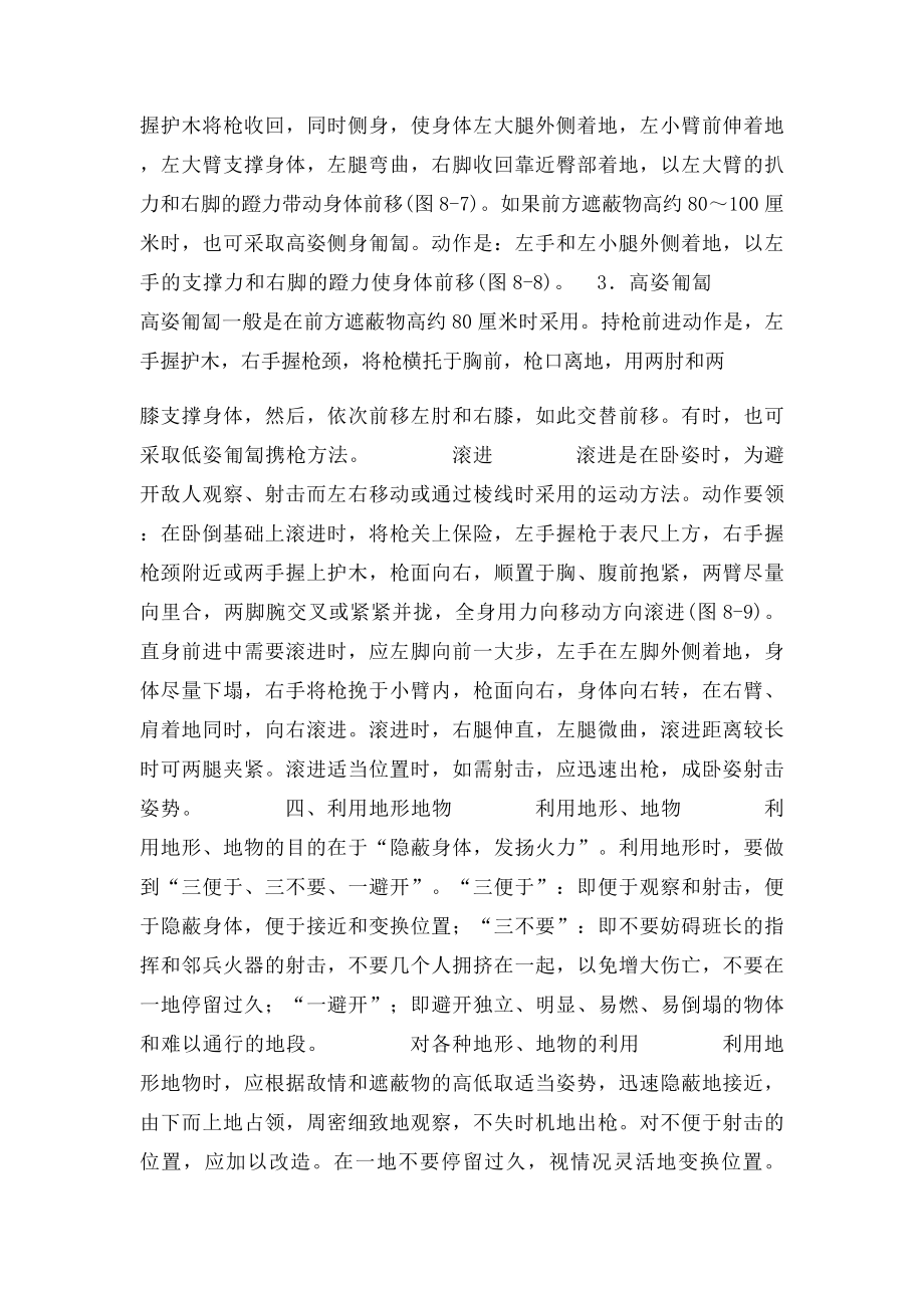 单兵战术基础动作.docx_第2页