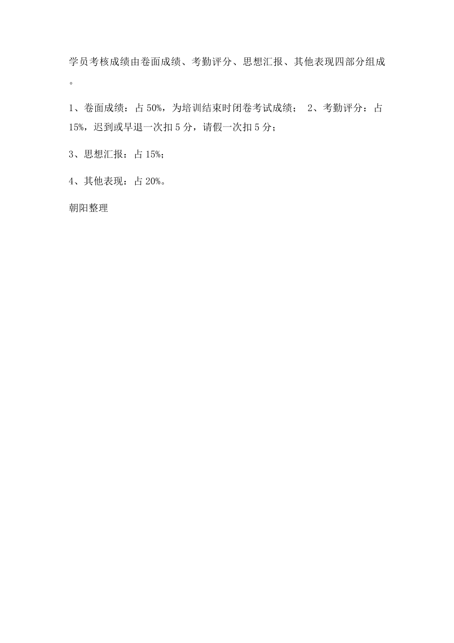 党校培训班的纪律要求.docx_第2页