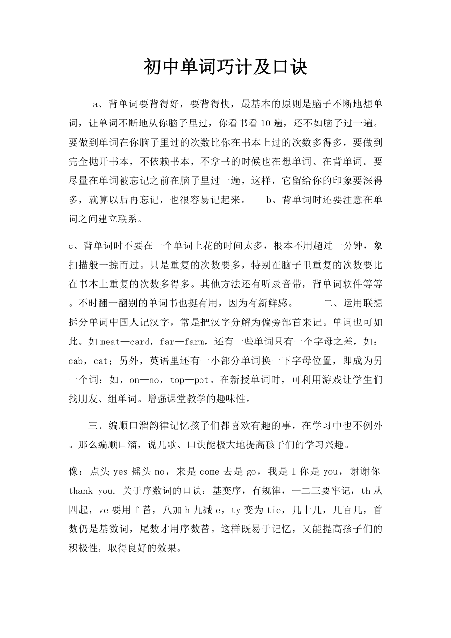 初中单词巧计及口诀.docx_第1页