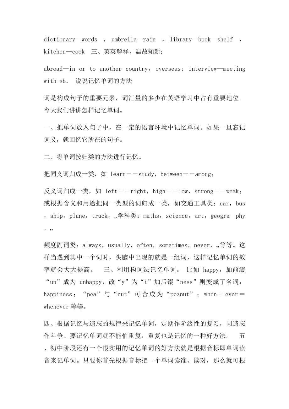 初中单词巧计及口诀.docx_第3页