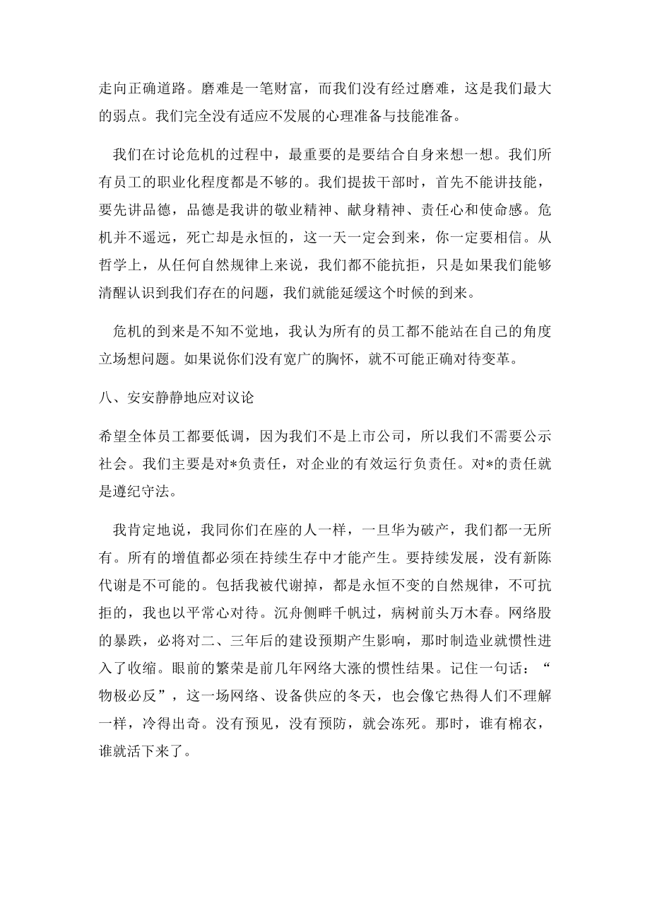 华为十大管理思想.docx_第3页