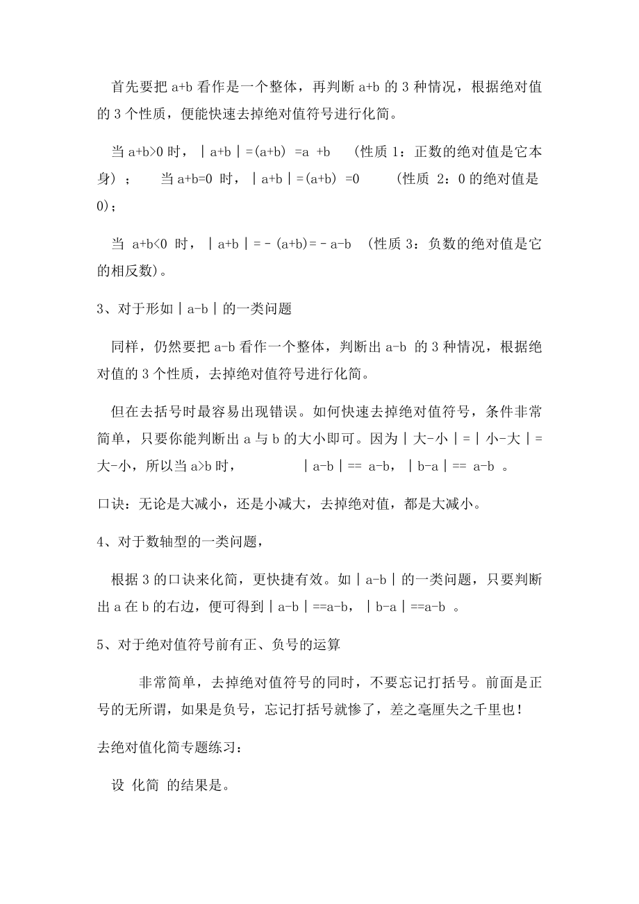 初中数学难点 去绝对值符号.docx_第2页