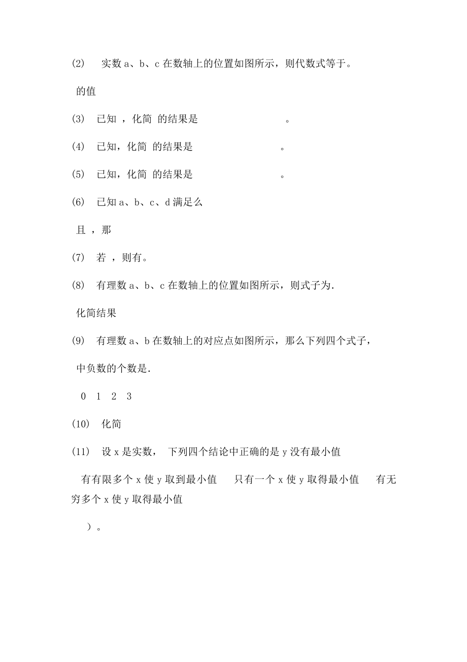 初中数学难点 去绝对值符号.docx_第3页