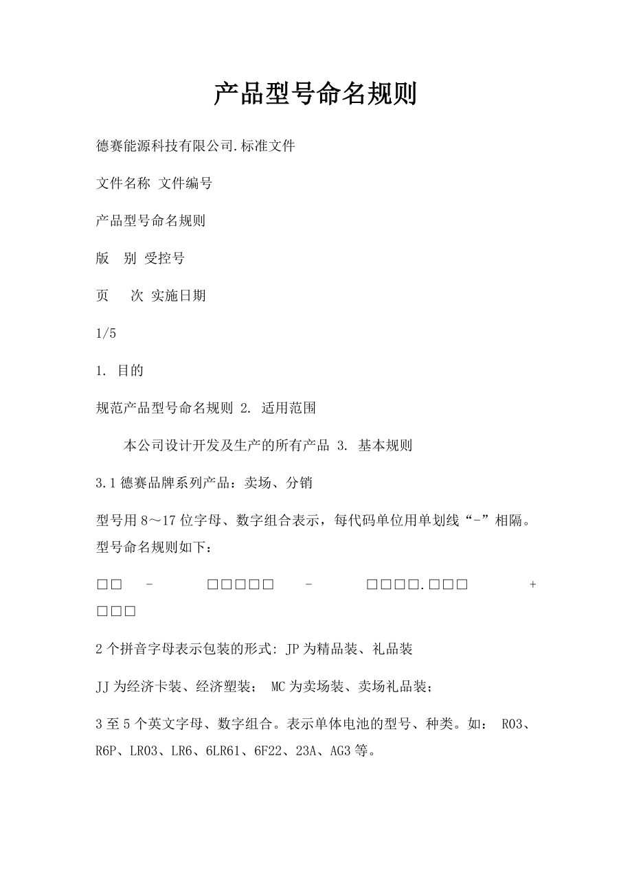 产品型号命名规则(1).docx_第1页