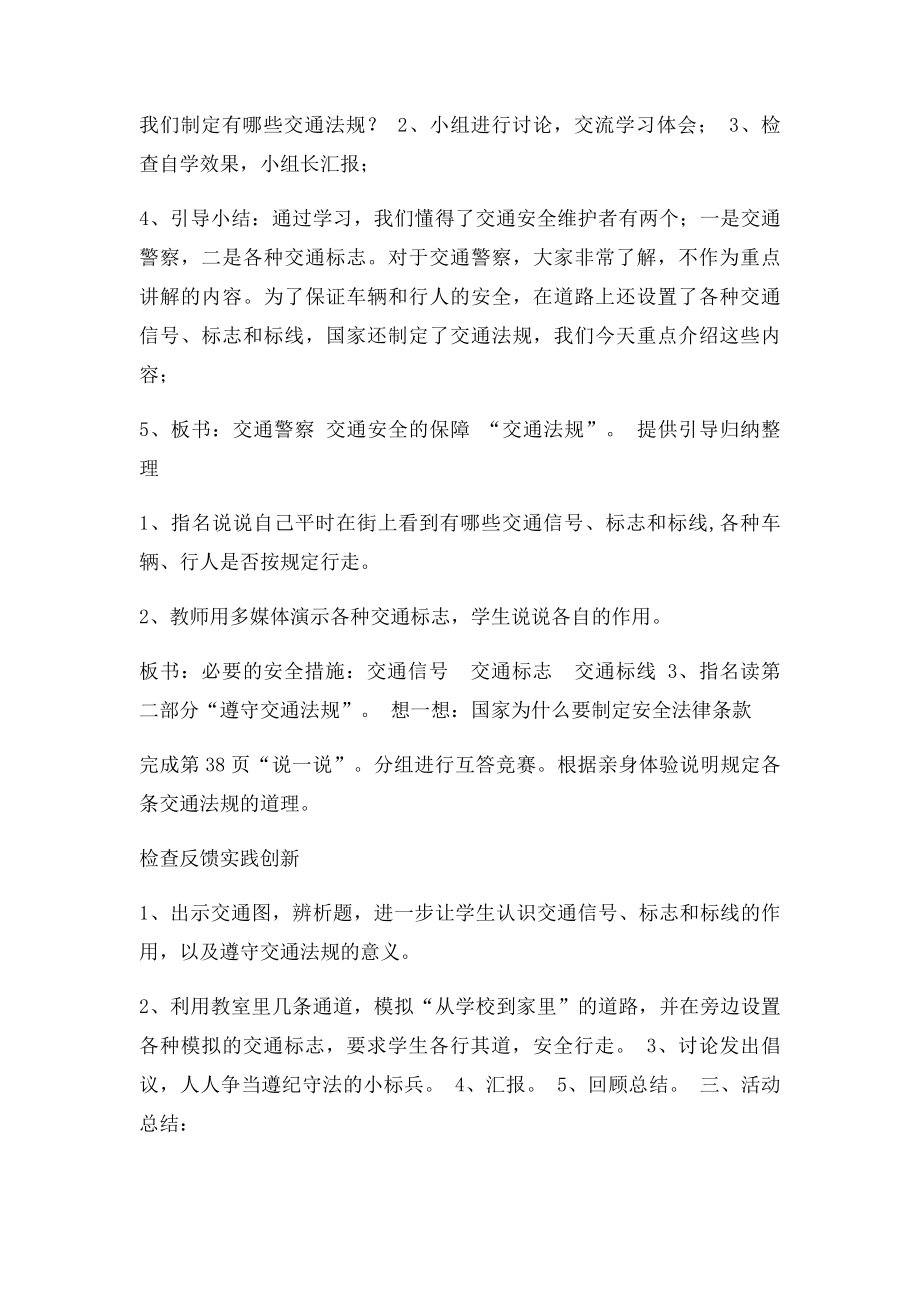 关于交通安全的主题班会活动方案.docx_第2页