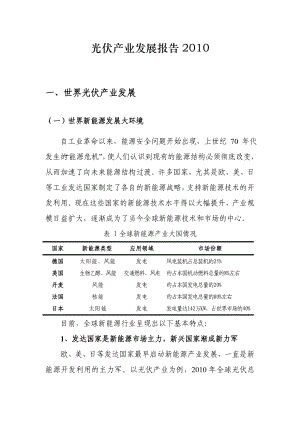 光伏产业发展报告.doc