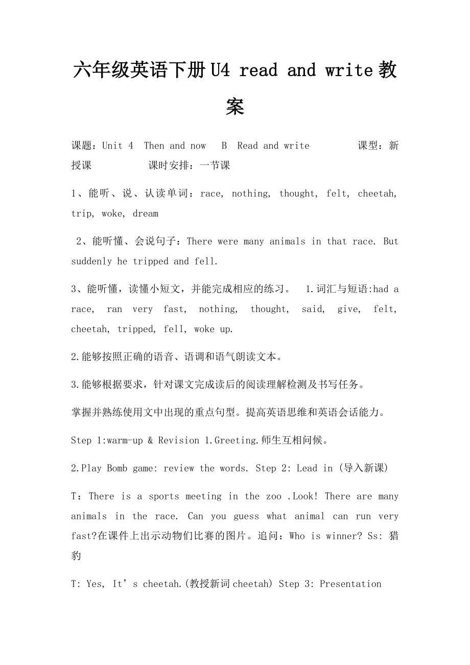 六年级英语下册U4 read and write教案.docx_第1页