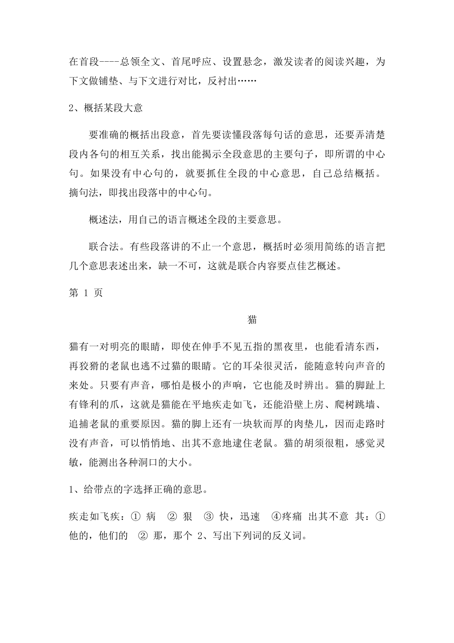 人教四年级语文上册课外阅读理解专项训练.docx_第2页