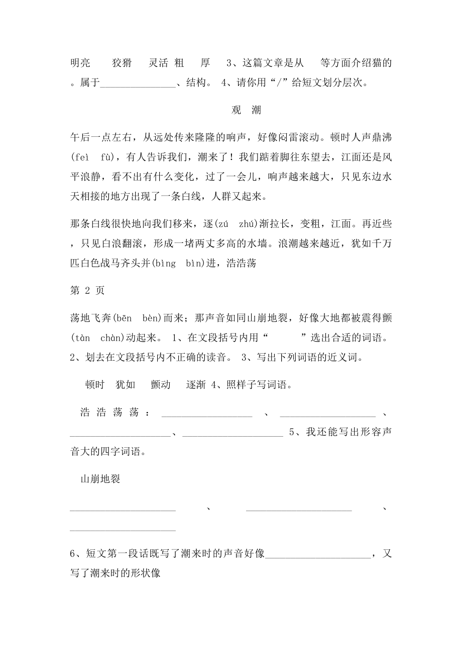 人教四年级语文上册课外阅读理解专项训练.docx_第3页