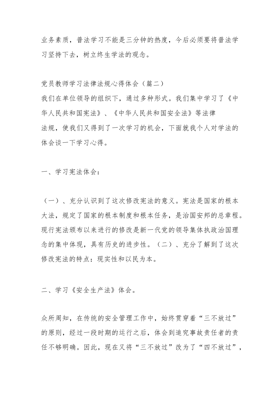 (4篇)党员教师学习法律法规心得体会.docx_第3页