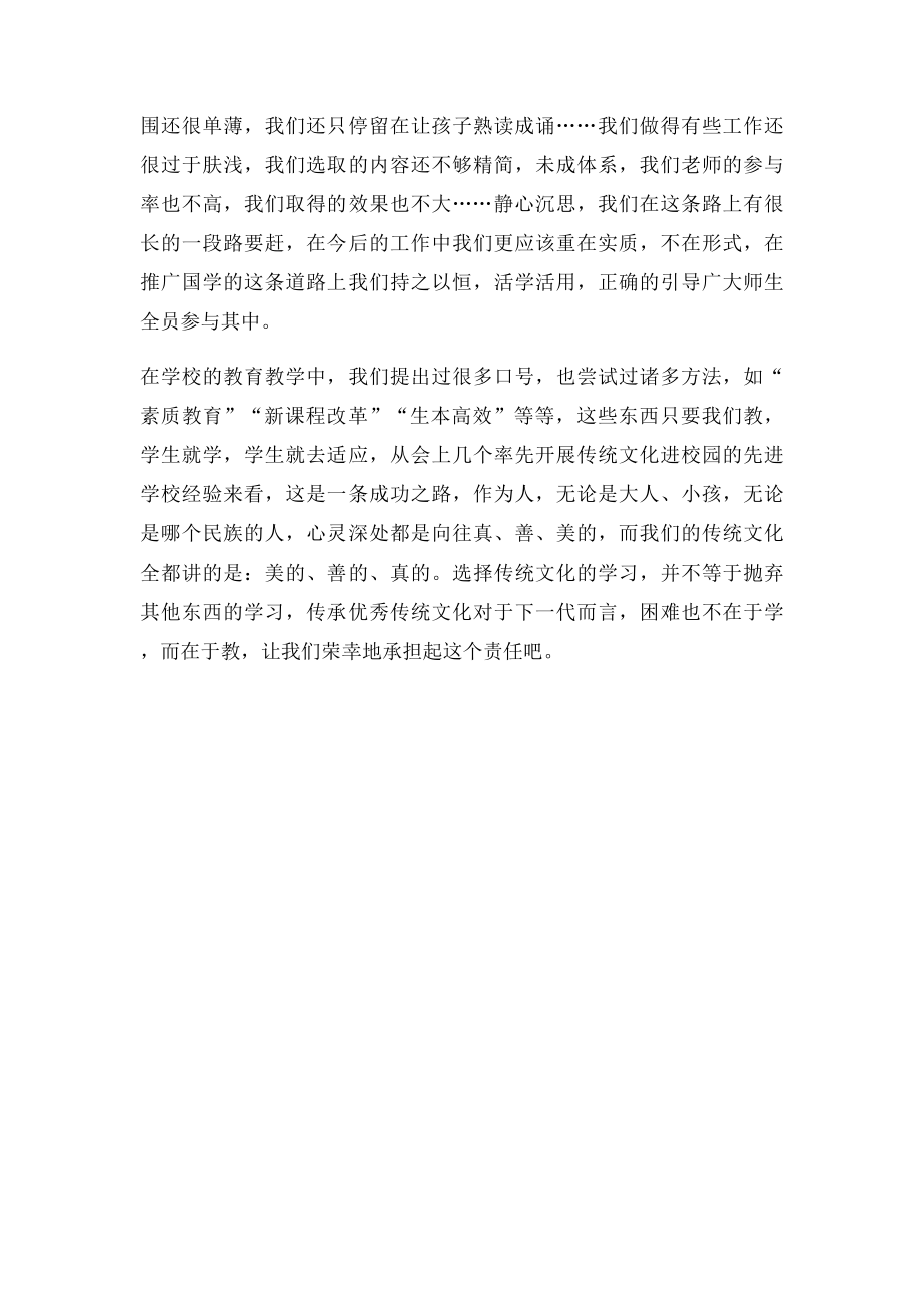 传统文化进校园培训学习心得.docx_第2页