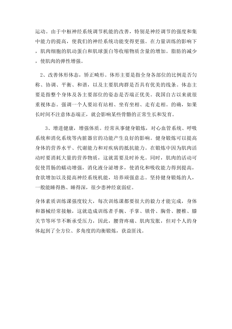 体育对大学生形成健康生活方式的意义和作用.docx_第2页