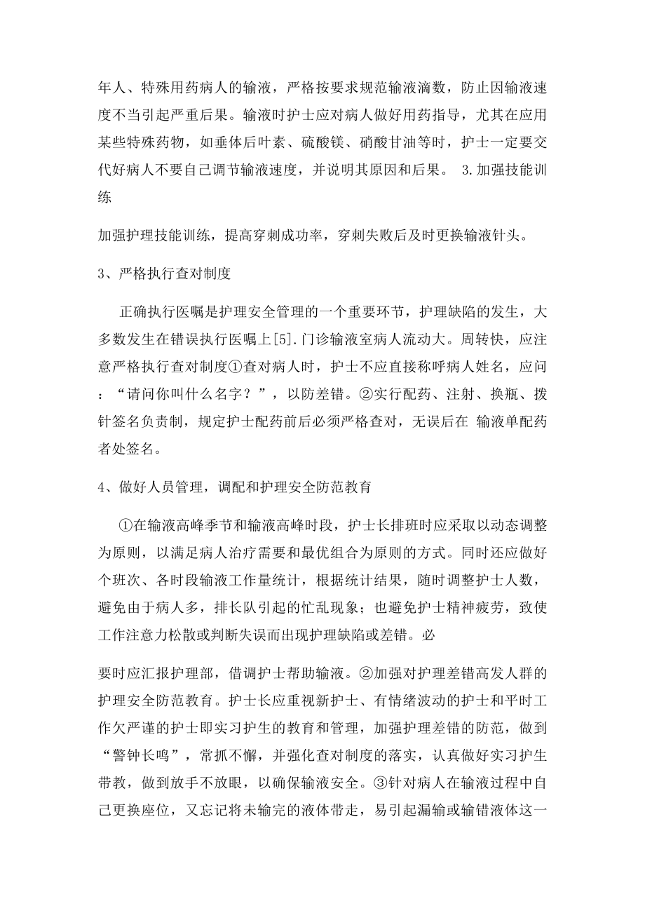 医院医疗安全会议记录.docx_第3页