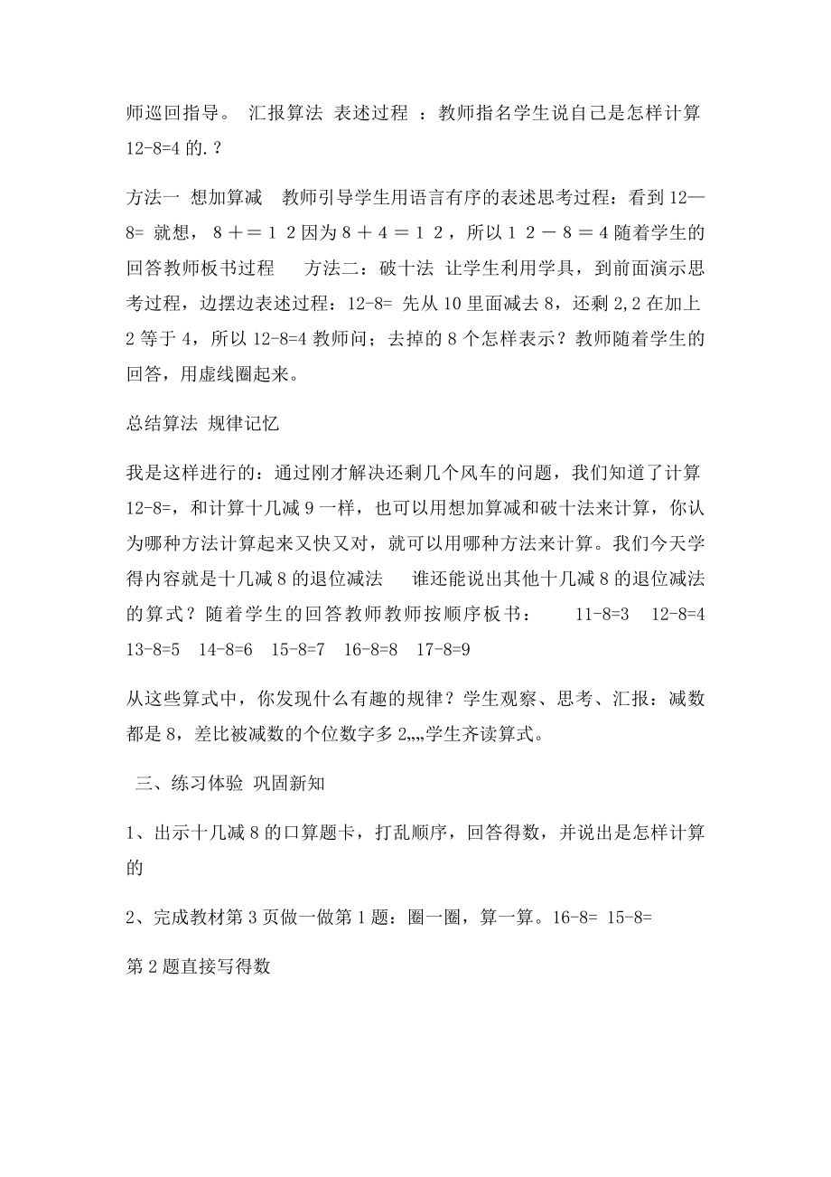 十几减8说课稿.docx_第3页