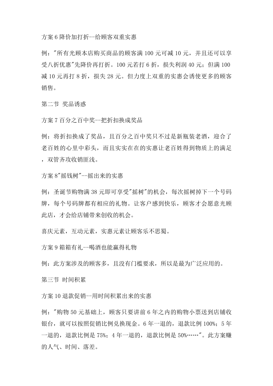 创意促销方案.docx_第2页