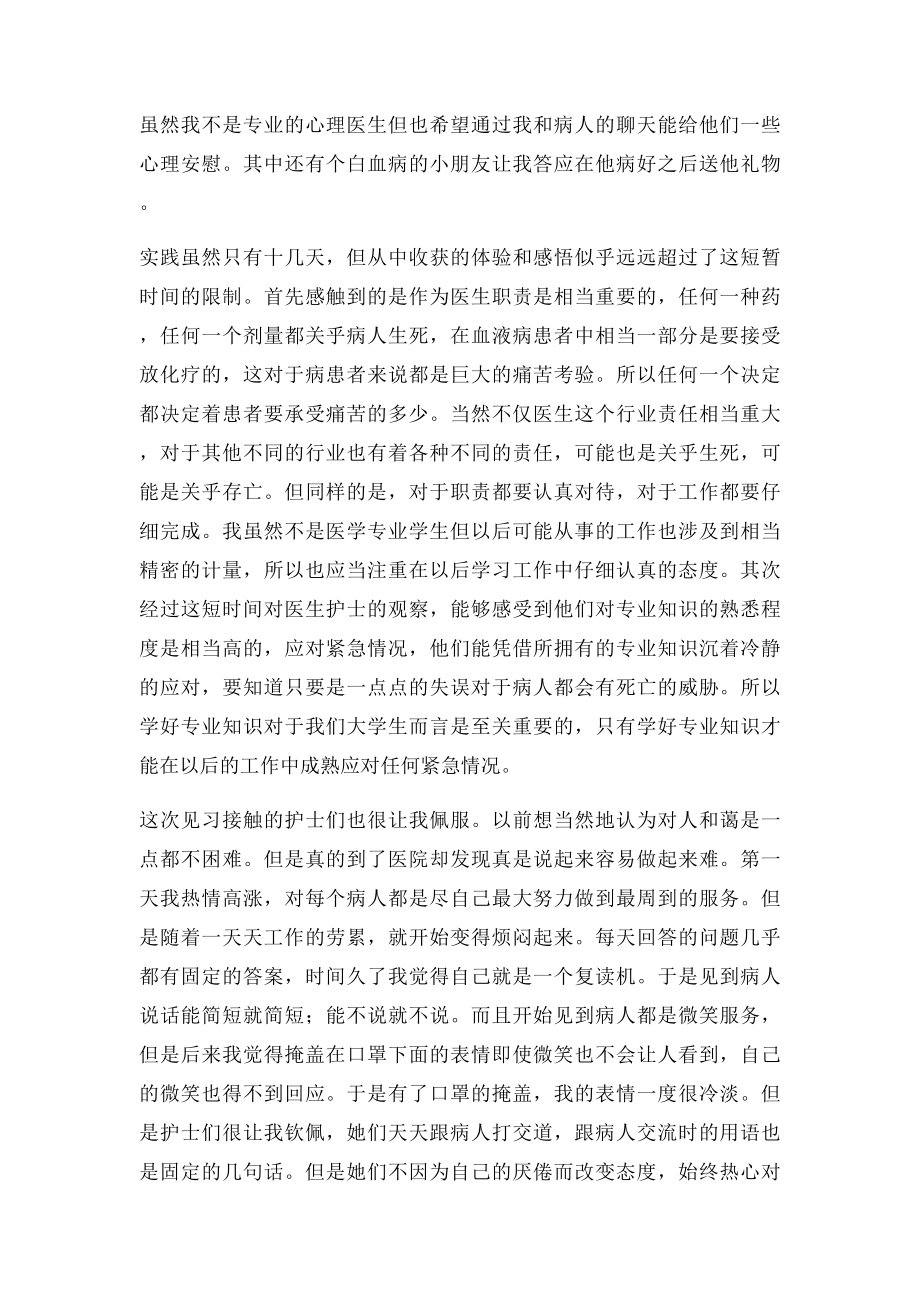 医院社会实践报告.docx_第2页