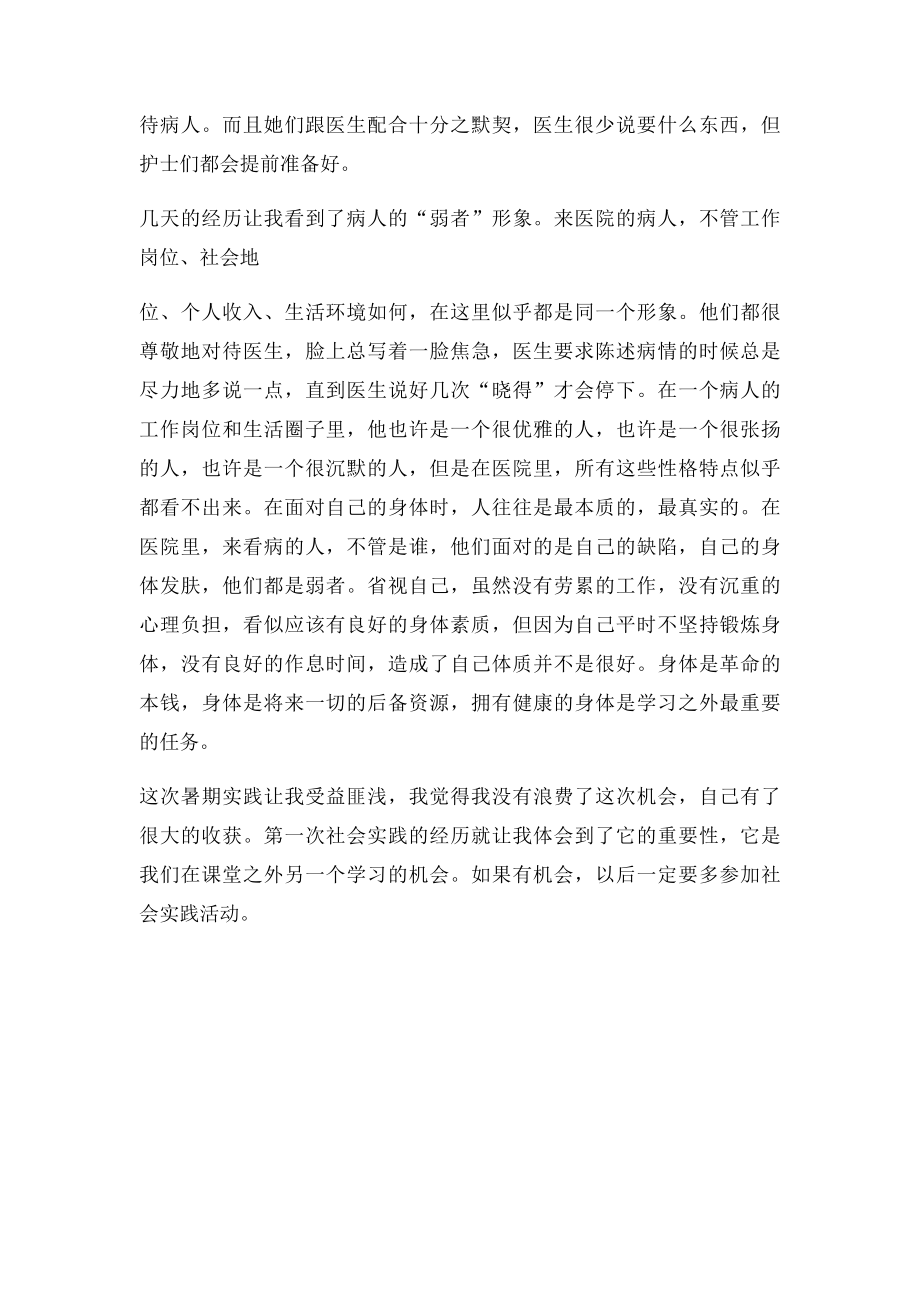 医院社会实践报告.docx_第3页