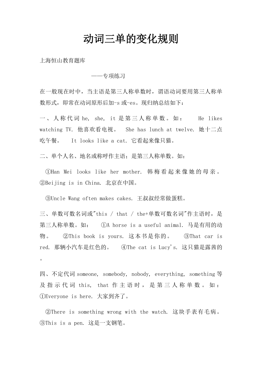 动词三单的变化规则.docx_第1页