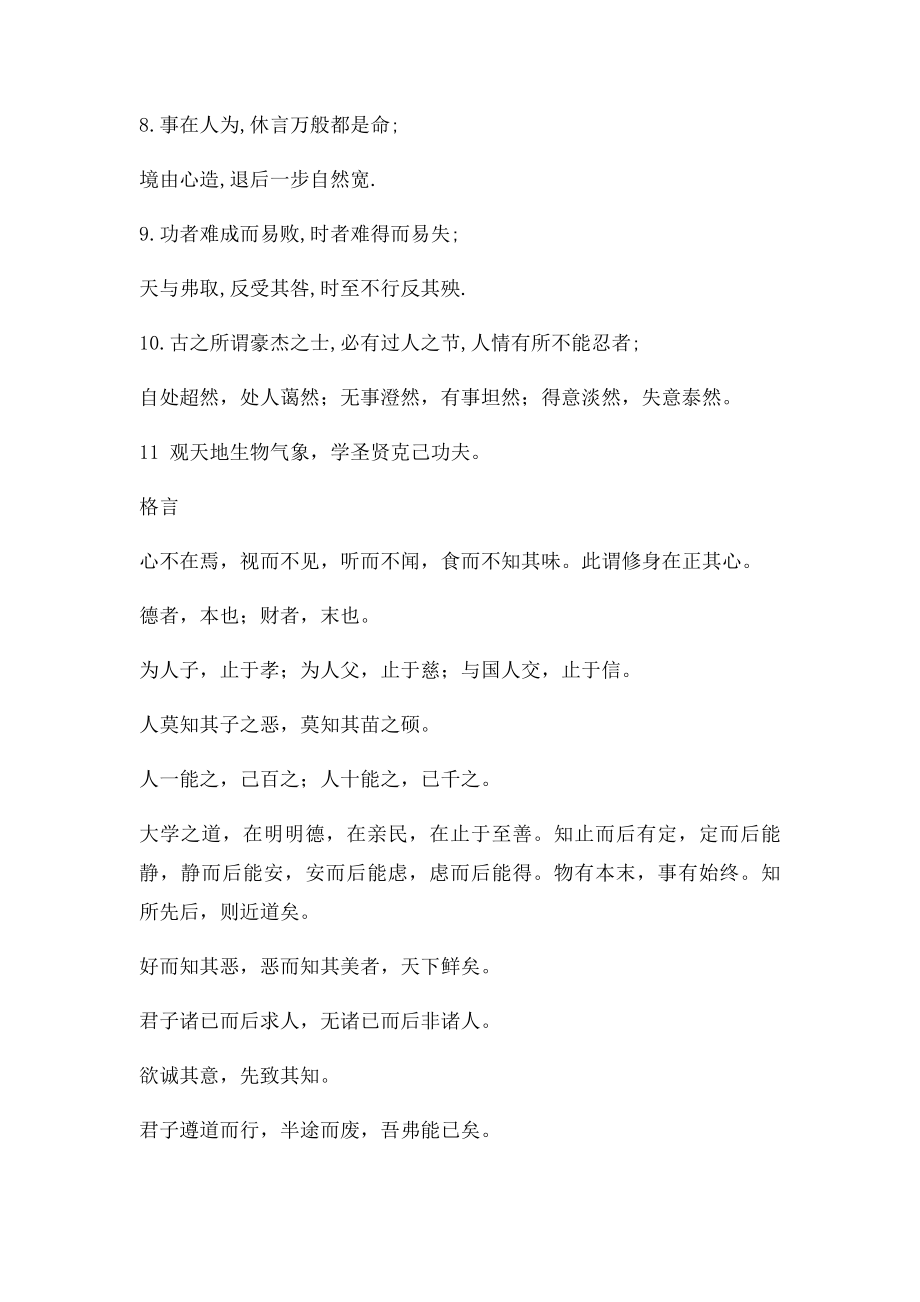 修身养性的经典古文诗句格言(1).docx_第2页