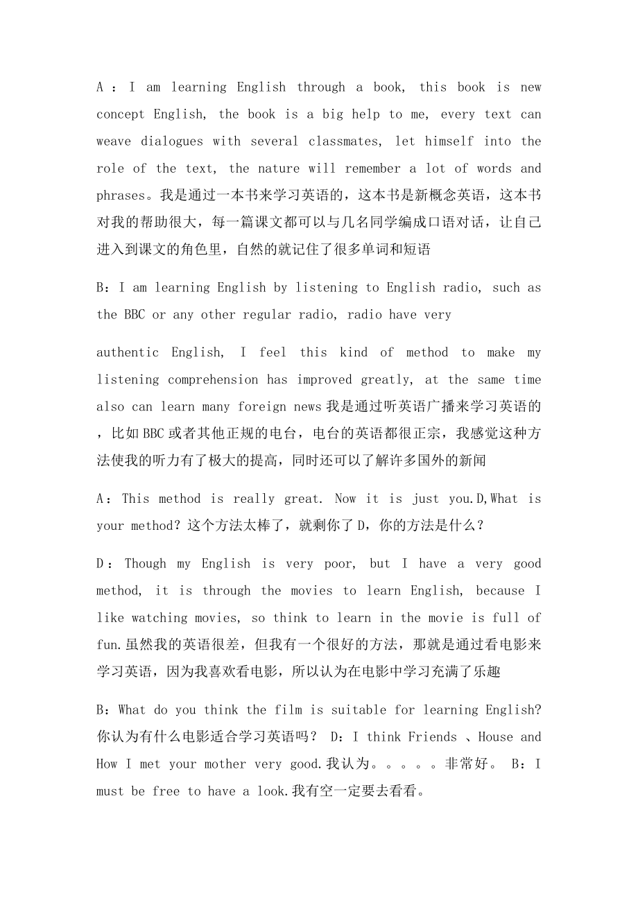 关于学英语的四人十分钟英语对话.docx_第2页