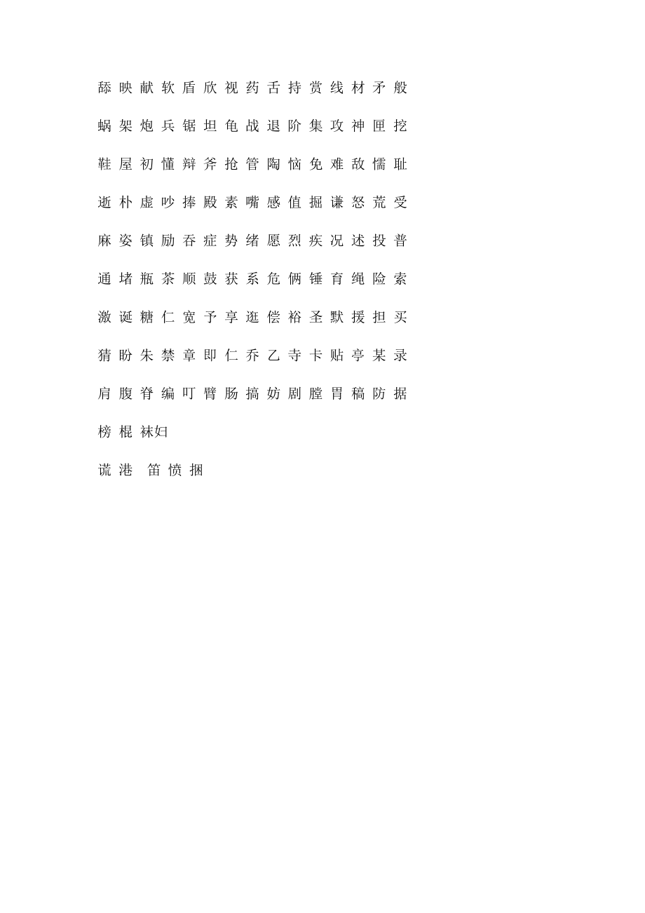 人教三年级上册生字大全.docx_第2页