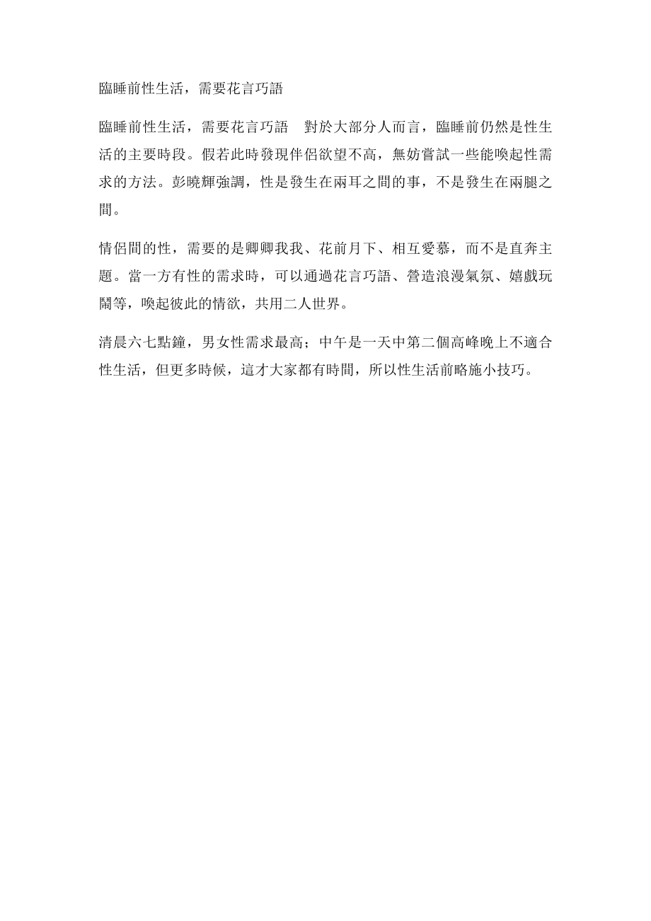 女人什么时候欲望最强烈.docx_第2页