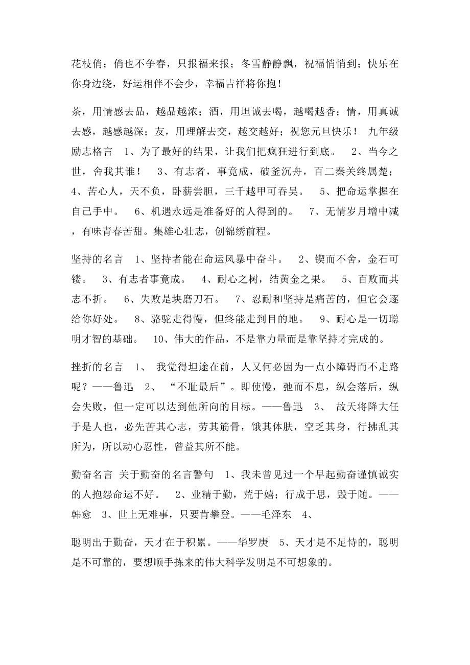 励志语言合适小学生元旦诗歌朗诵.docx_第2页