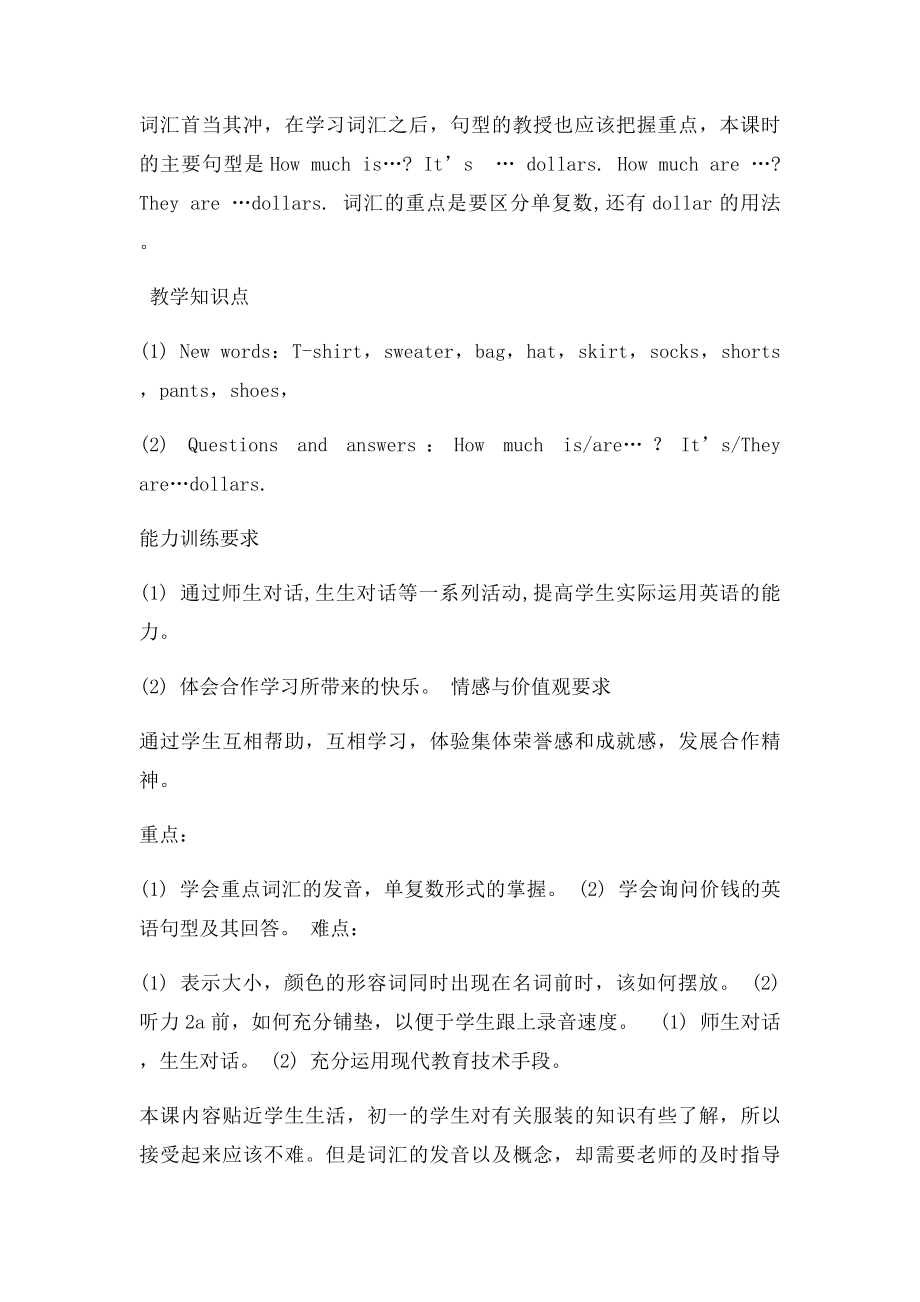 初中英语教学设计与案例分析.docx_第2页