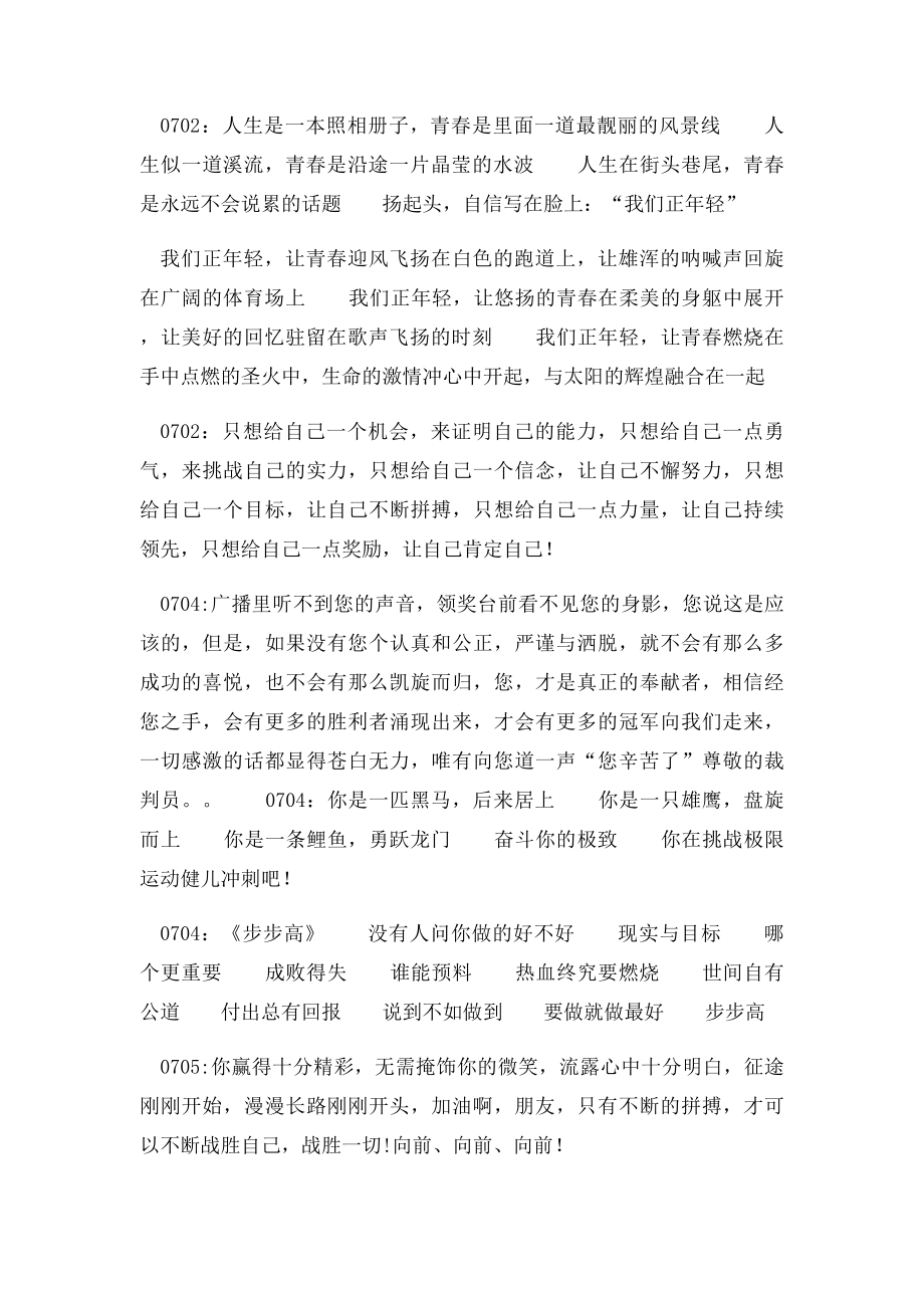 关于运动会的宣传稿.docx_第3页