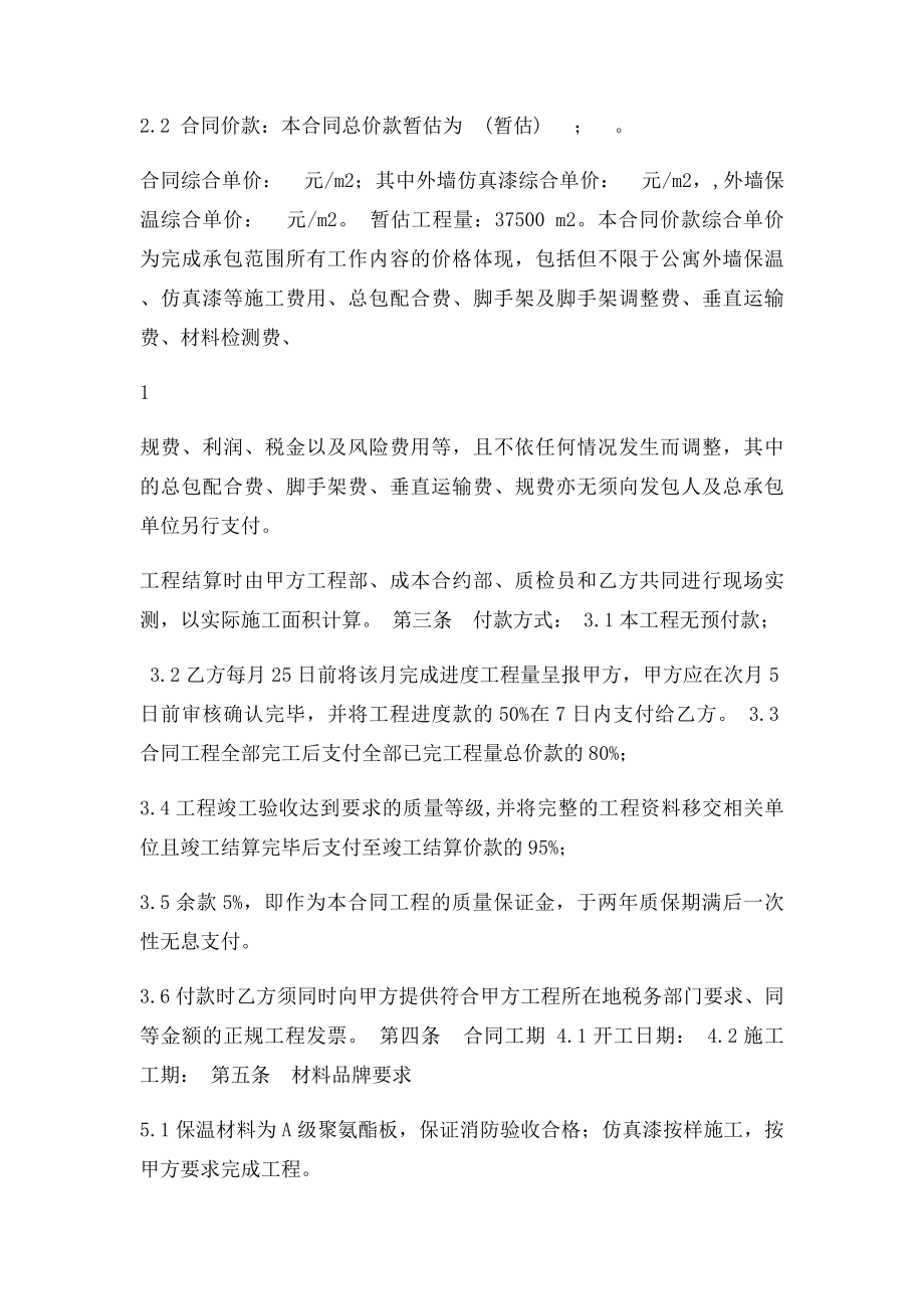 外墙保温涂料工程施工合同.docx_第2页