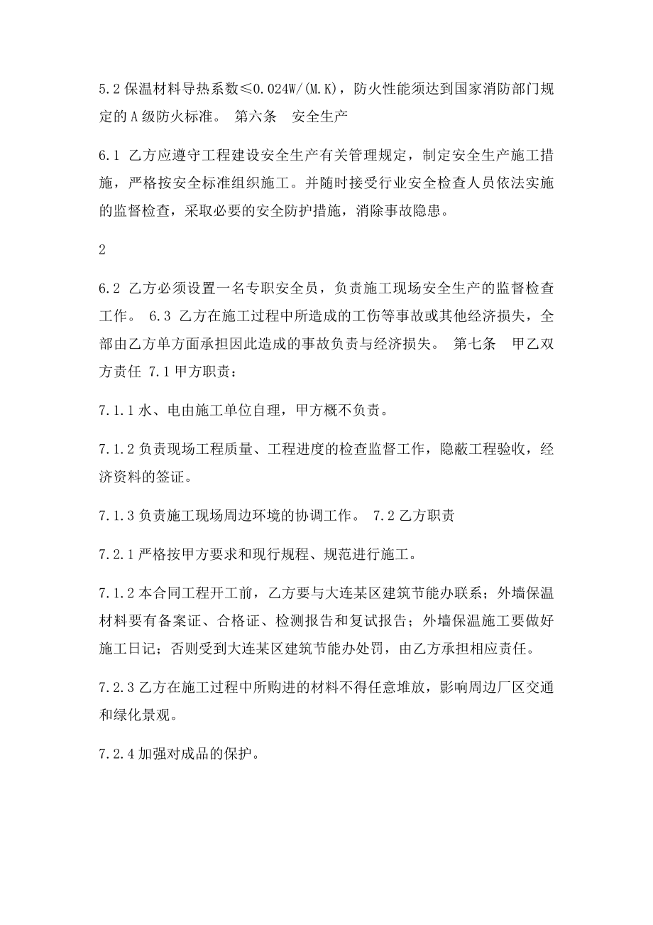 外墙保温涂料工程施工合同.docx_第3页