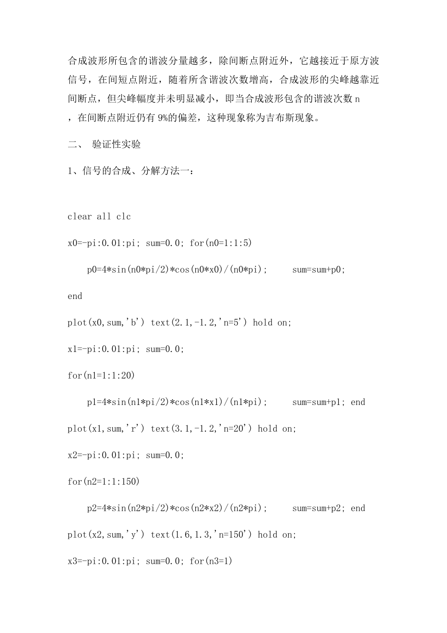 周期信号的合成与分解以及在matlab上的实现.docx_第2页