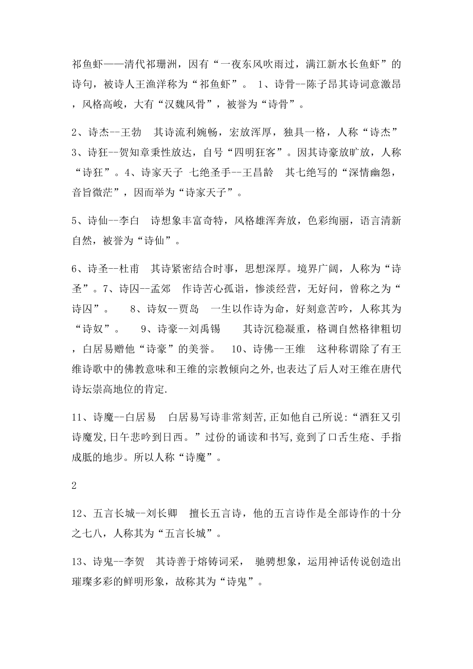 古代诗人别称合集.docx_第3页