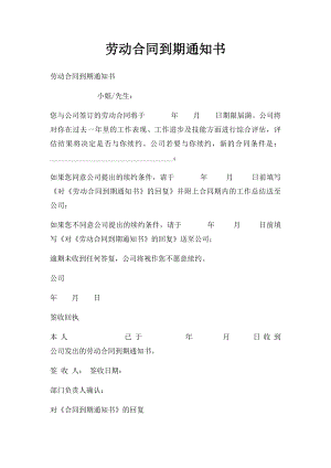 劳动合同到期通知书(1).docx