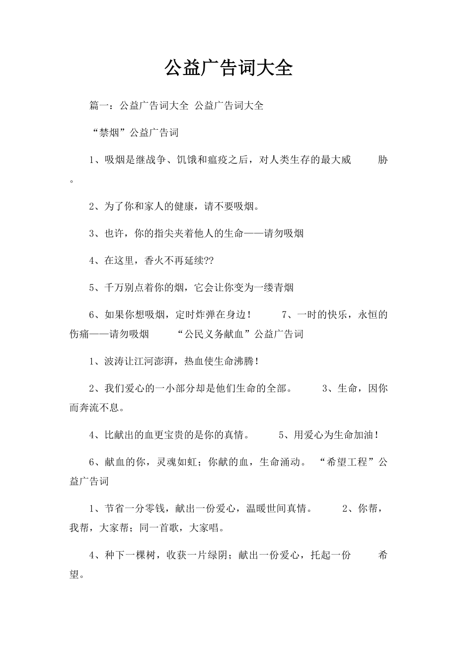 公益广告词大全.docx_第1页