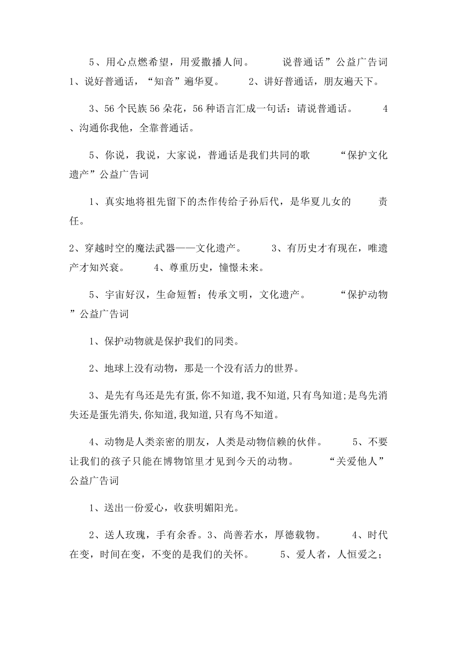 公益广告词大全.docx_第2页