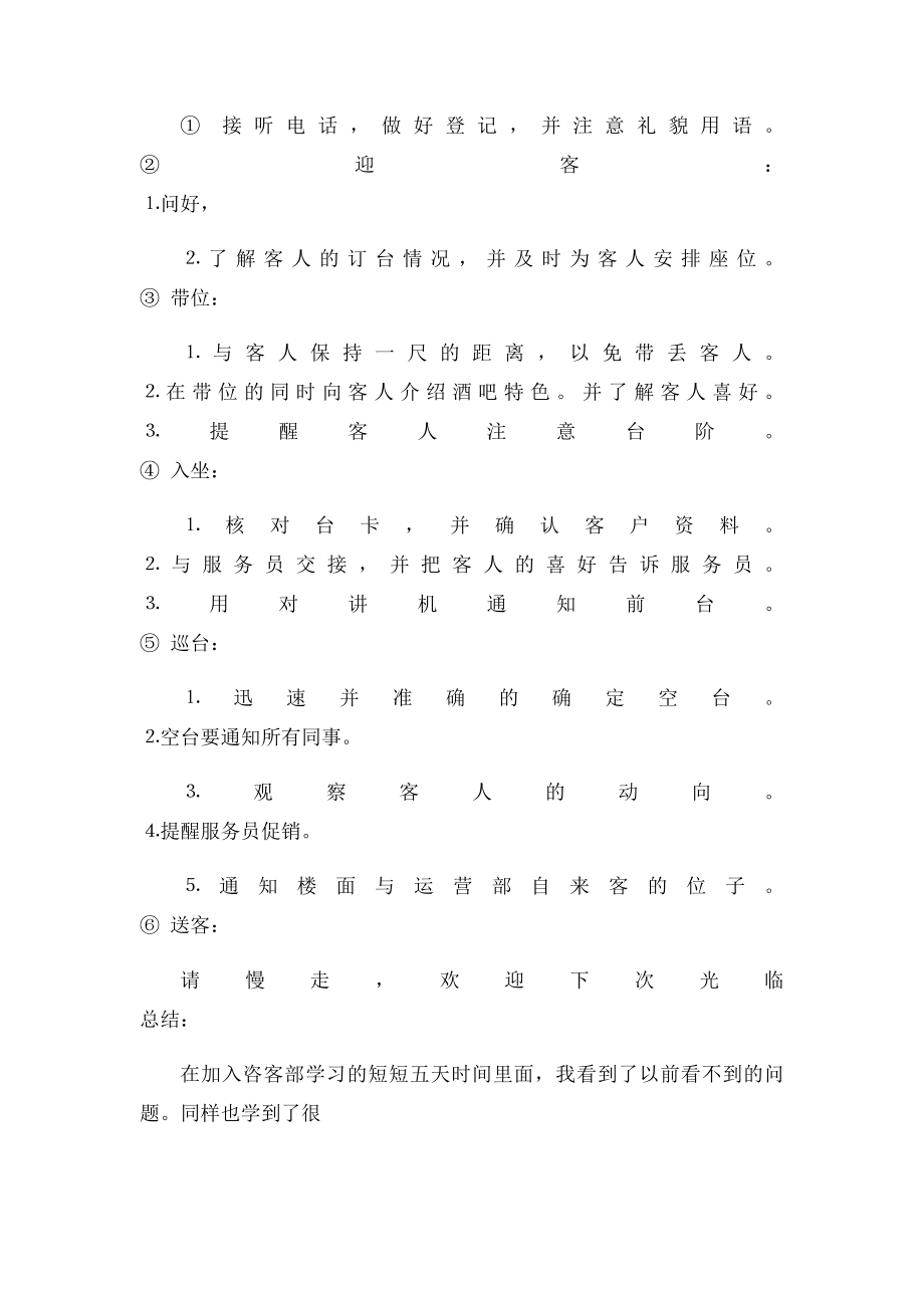 咨客部工作总结.docx_第2页