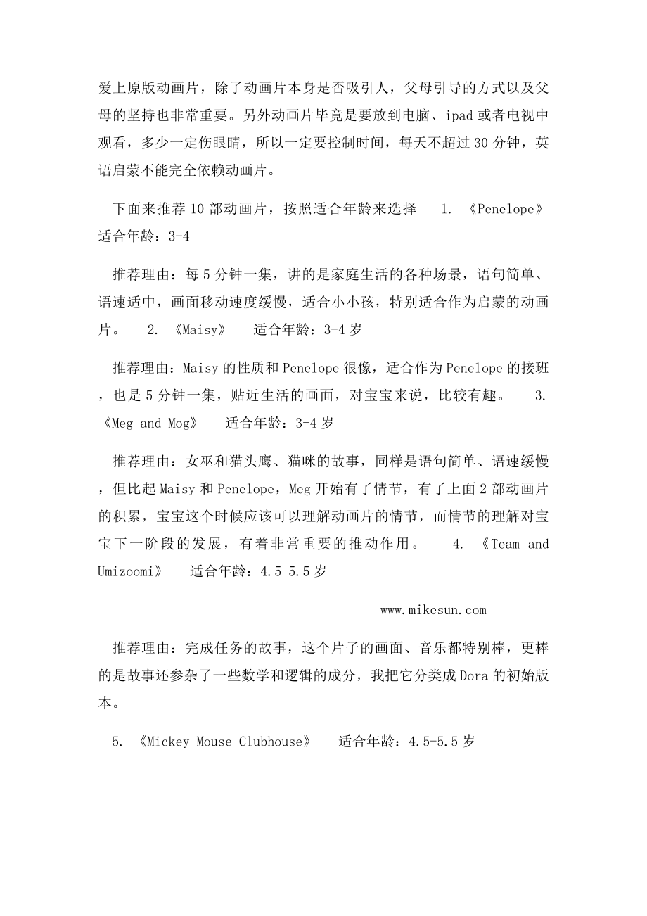 培养少儿英语听说的10部必看原动画片.docx_第2页