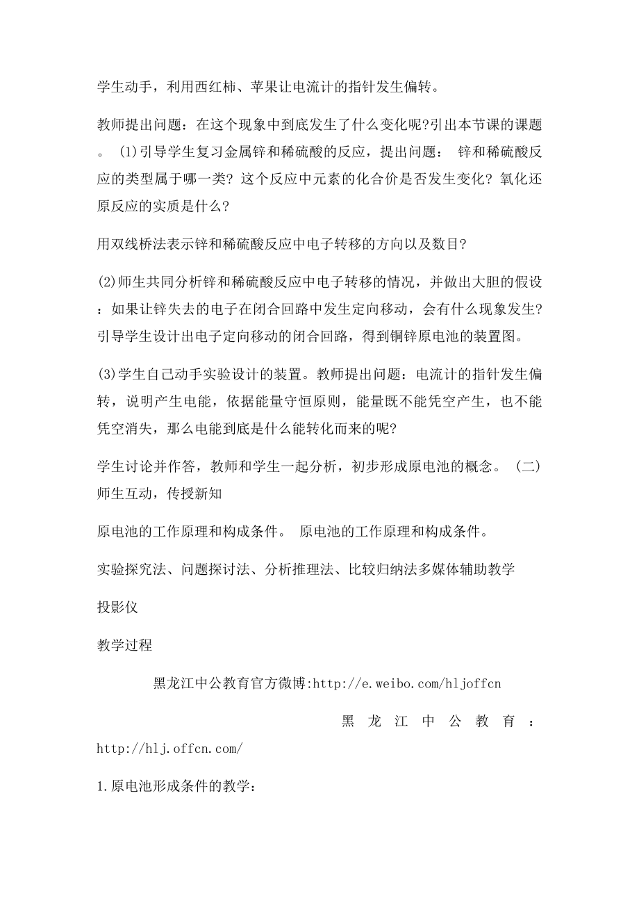 化学能与电能教案.docx_第2页