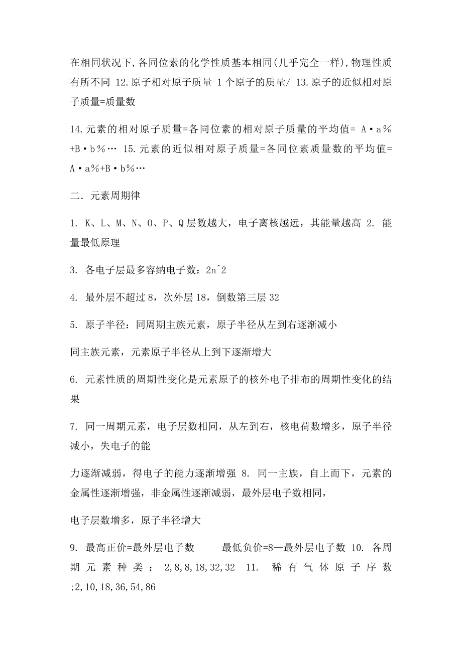 化学元素周期表,元素周期律 精读笔记!!.docx_第2页