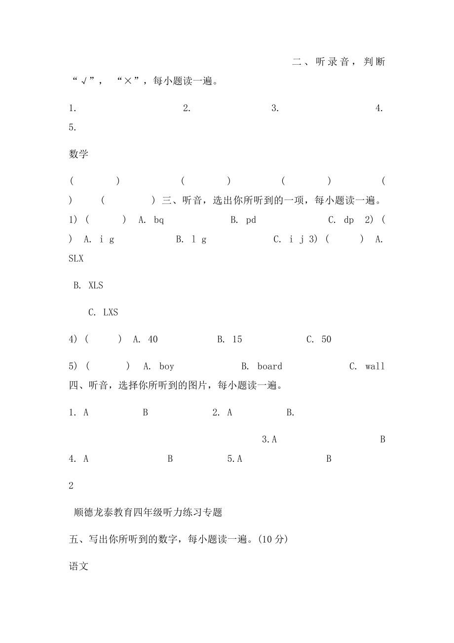 四年级听力专项练习.docx_第3页