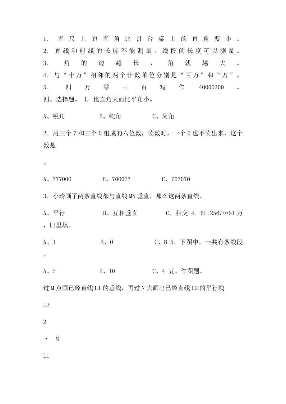 北师大四年级上册数学第一二单元测验.docx_第2页