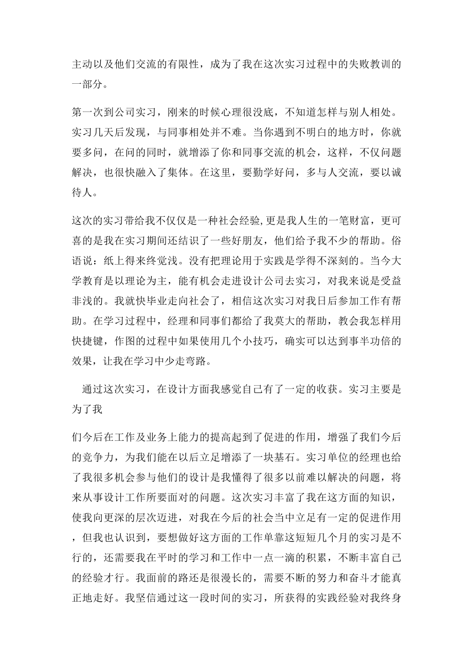 园林设计实习总结.docx_第3页