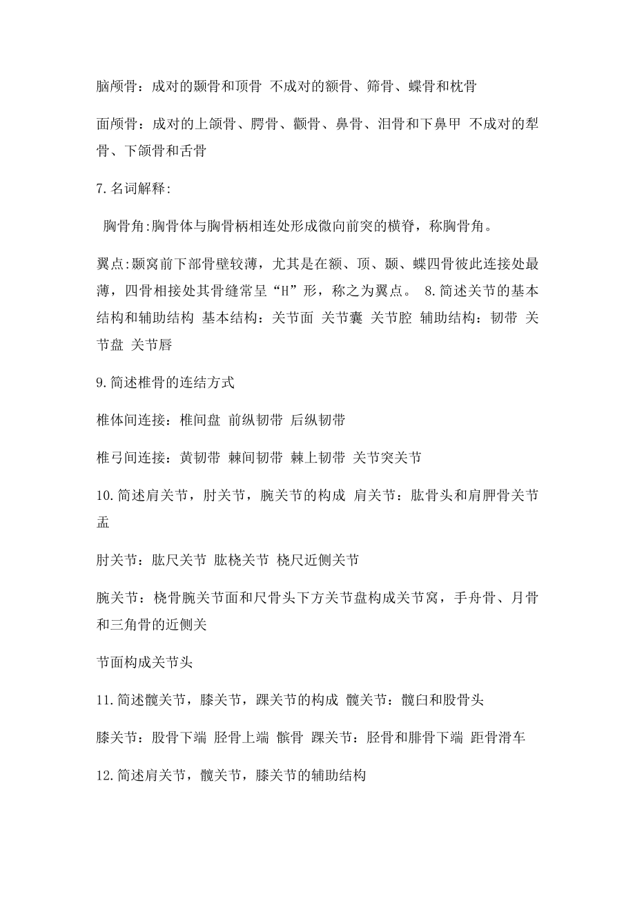 人体解剖学复习思考题.docx_第2页