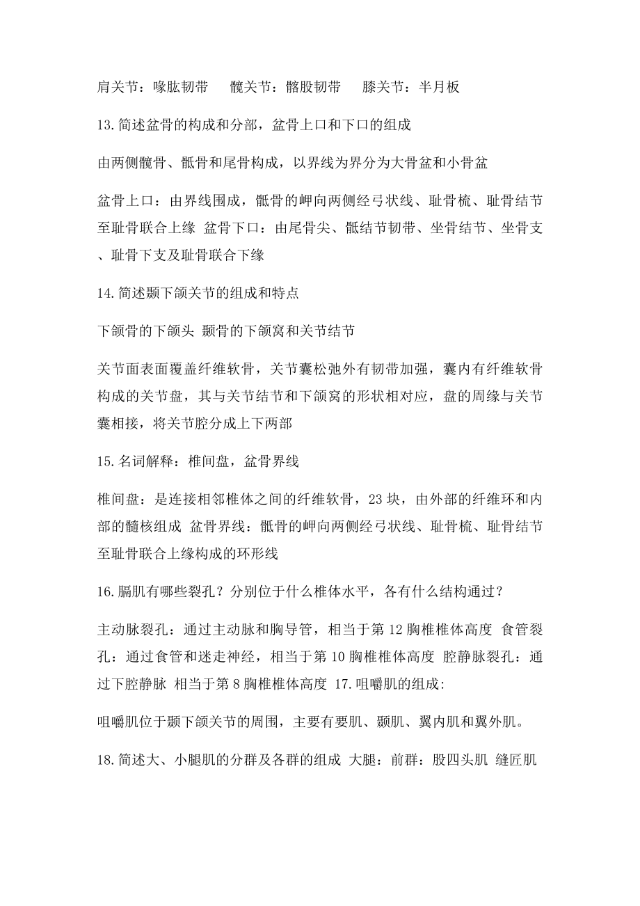 人体解剖学复习思考题.docx_第3页